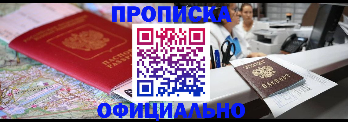 прописка для работы в Аксае