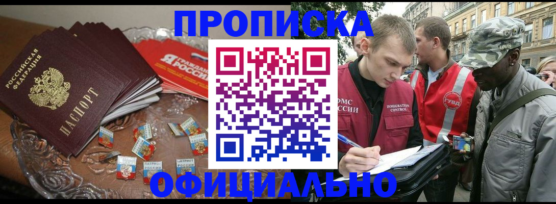 временная регистрация в квартире в Аксае