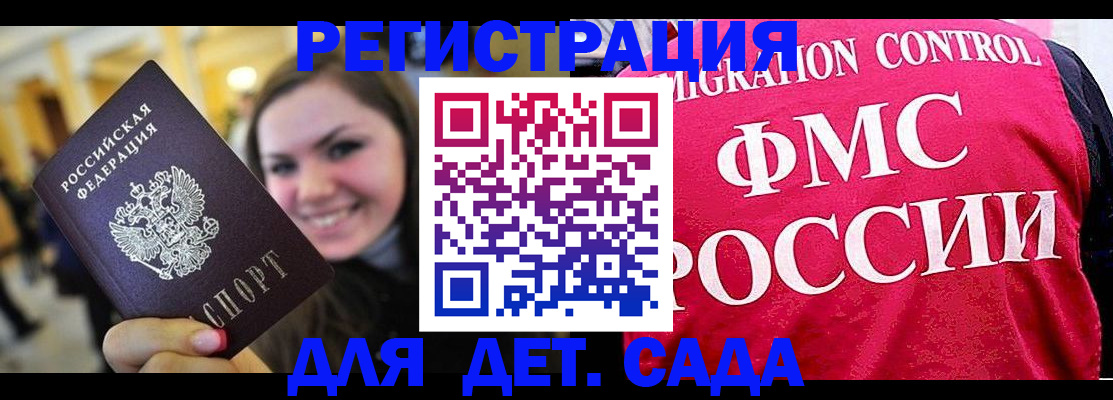 прописка для работы в Аксае