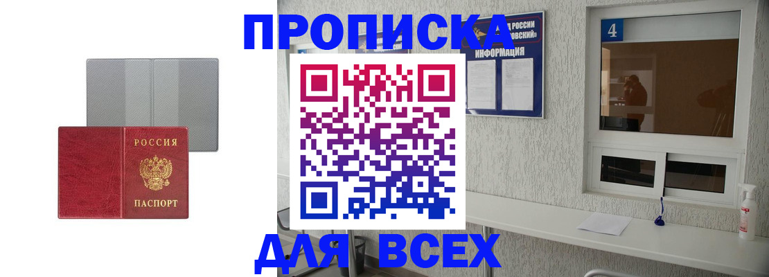 временная прописка в Аксае