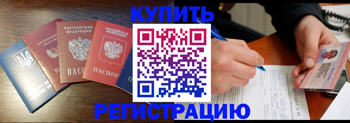 временная регистрация законно в Аксае